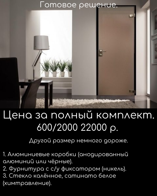 предложение на дверь в полной комплектации