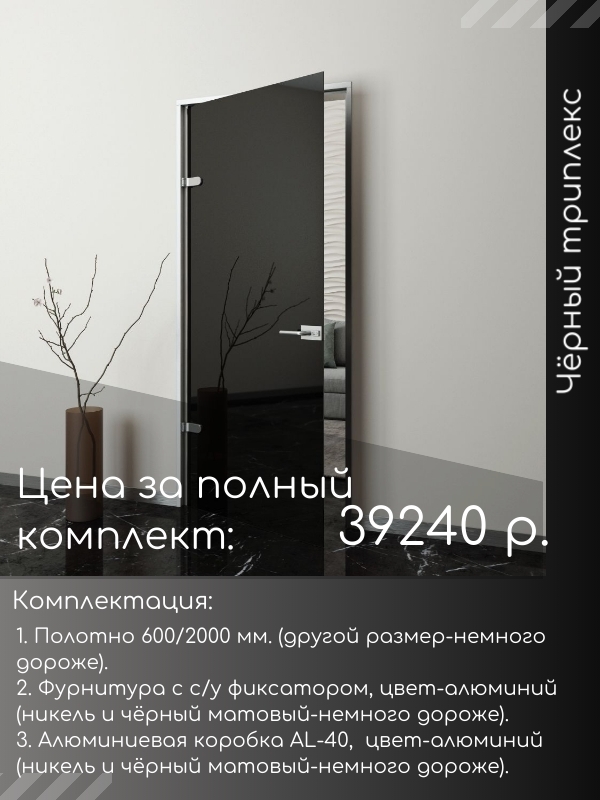 Стекло чёрный триплекс