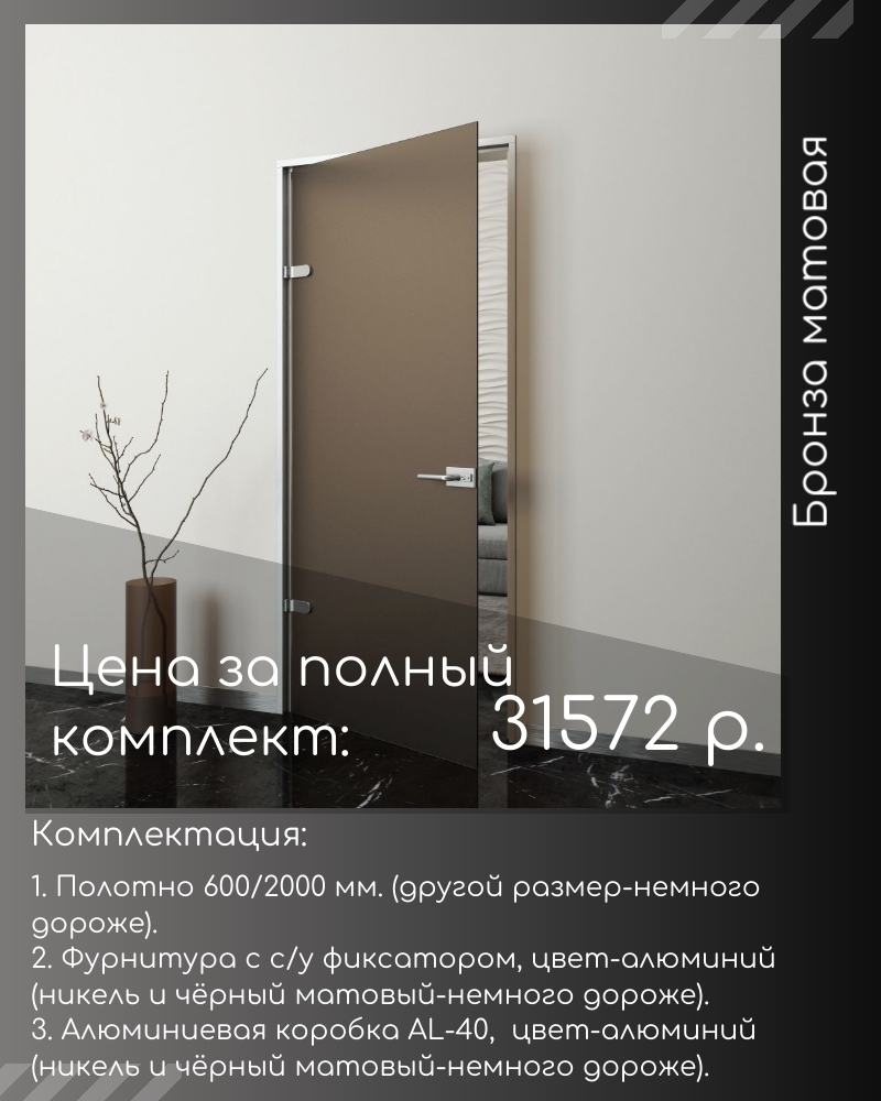 Стекло бронза матовая